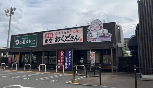 イオンタウン宇多津の「海鮮食堂おくどさん宇多津店」が当面の間火曜日に臨時休業してる