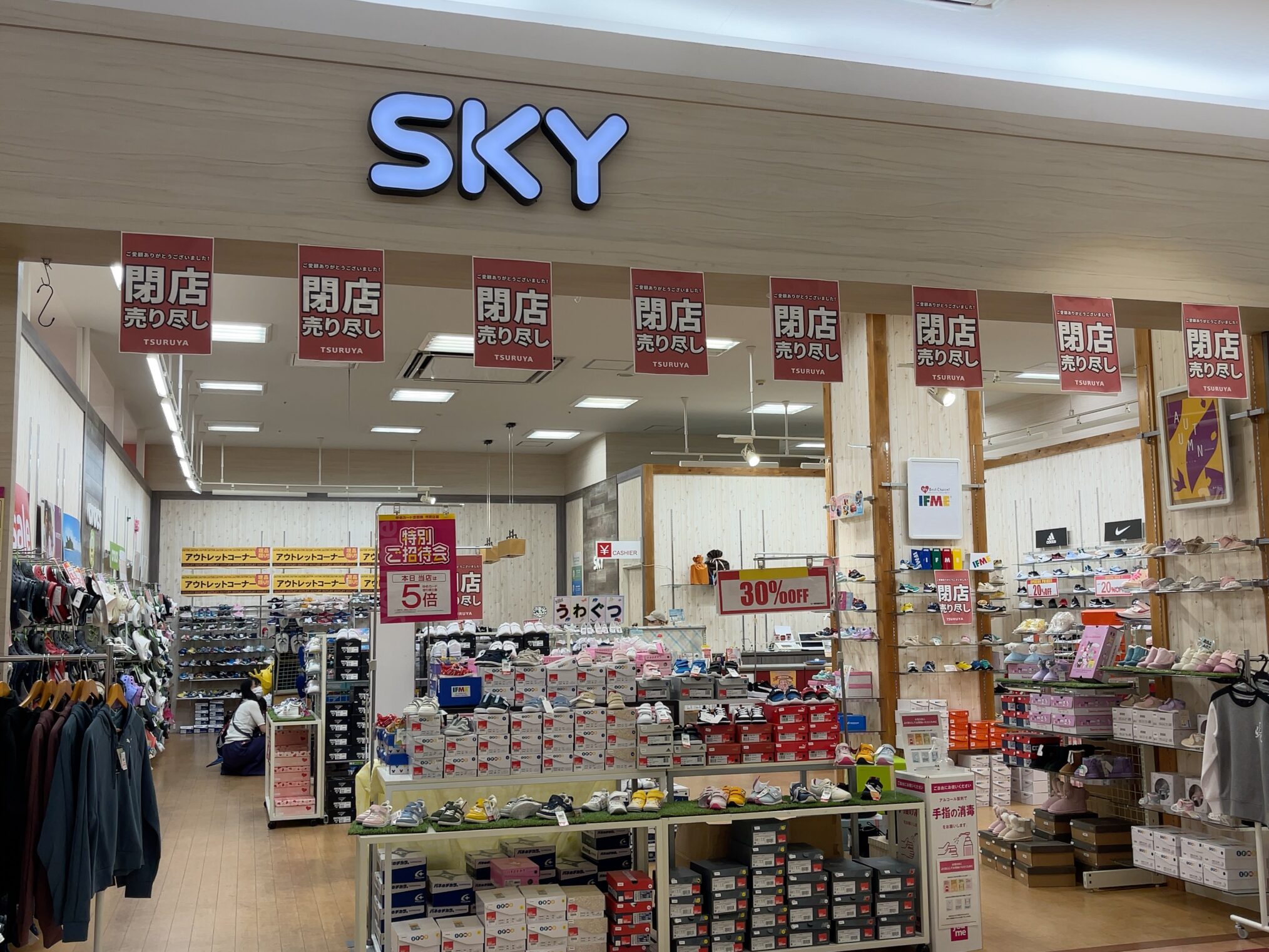 ゆめタウン丸亀 SKY 閉店