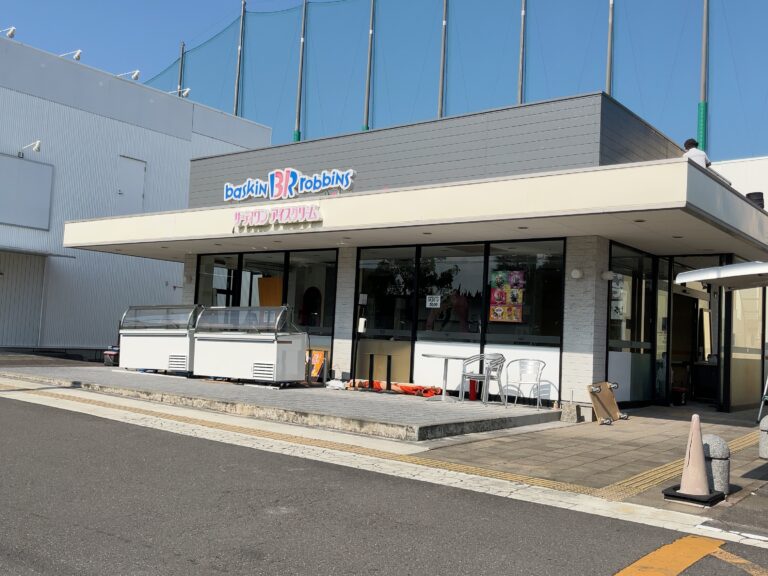 丸亀市蓬莱町の「サーティーワンアイスクリーム丸亀店」が2023年10月21日(土)にリニューアルオープンするみたい。10月16日(月)～10月20日(金)まで休業してる