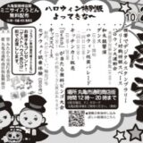 丸亀市通町商店街 みたから市ハロウィン特別版