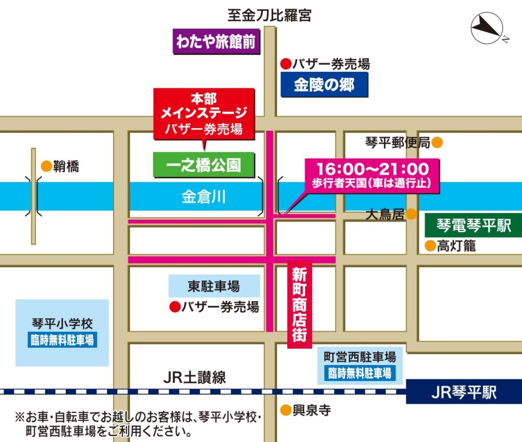 琴平町 台湾フェスティバル＆第五回こんぴら秋夜市