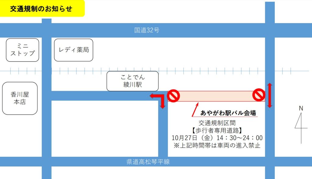 綾川町 ことでん綾川駅 第3回あやがわ駅バル