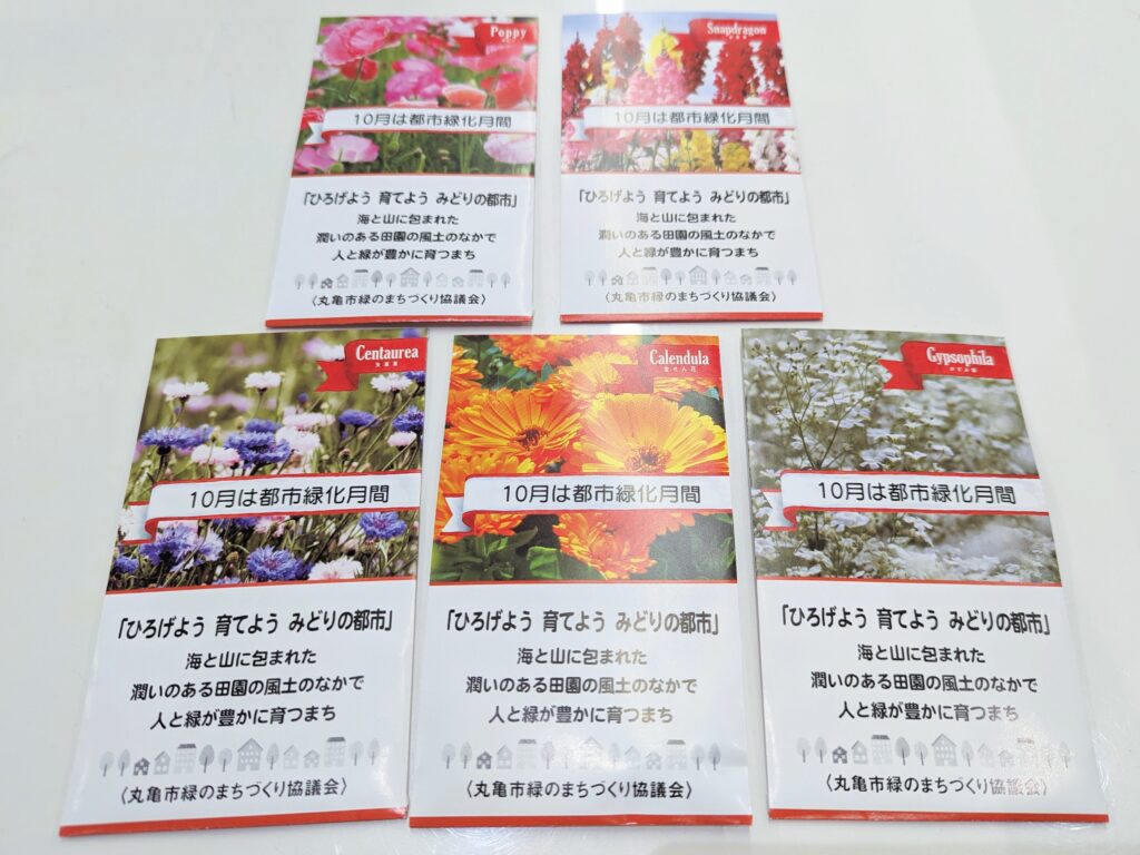 丸亀市 花の種の無料配布