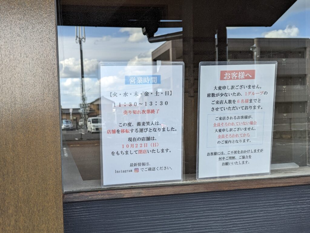 丸亀市柞原町 蕎麦・料理 笑人