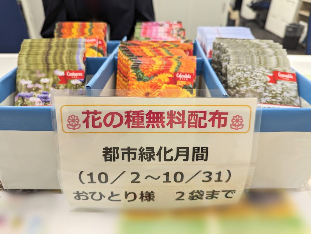 丸亀市 花の種の無料配布