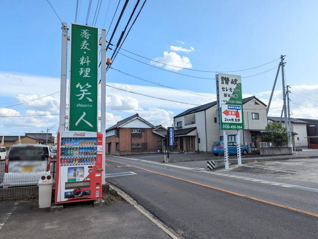 丸亀市柞原町 蕎麦・料理 笑人 場所