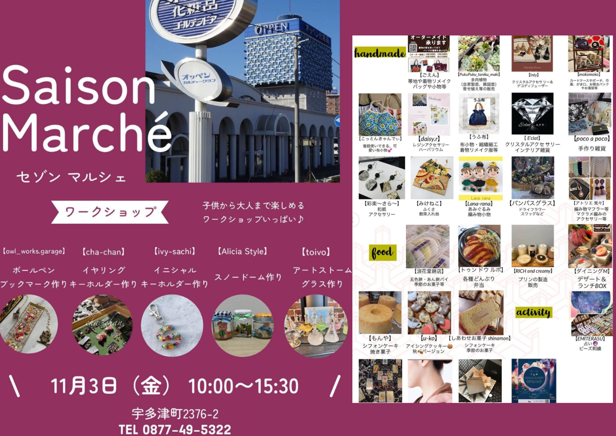 宇多津町 オッペン宇多津 Saison Marche(セゾンマルシェ)