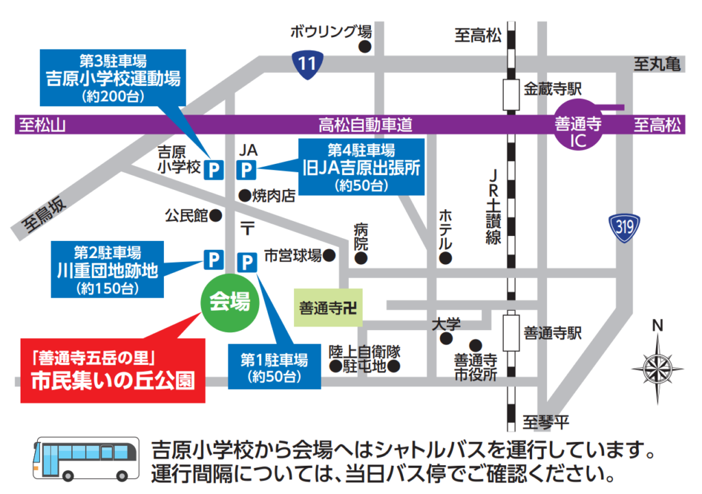 善通寺五岳の里 市民集いの丘公園 善通寺農商工夢フェスタ2023