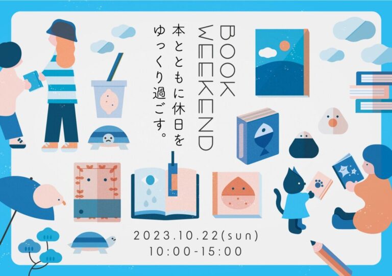 丸亀市市民交流活動センターマルタスで「BOOK WEEKEND」が2023年10月22日(日)に開催される。軽食を食べながら本とともに過ごす週末イベント