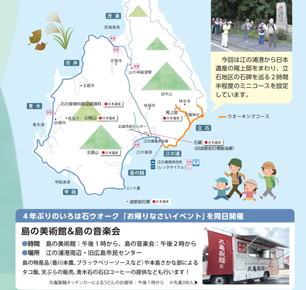 丸亀市広島 第15回さぬき広島いろは石ウォーク