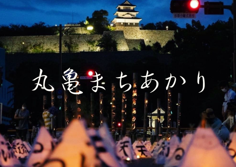 マルタス前歩行者天国と丸亀市民ひろばで「丸亀まちあかり2023」が2023年10月7日(土)に開催される