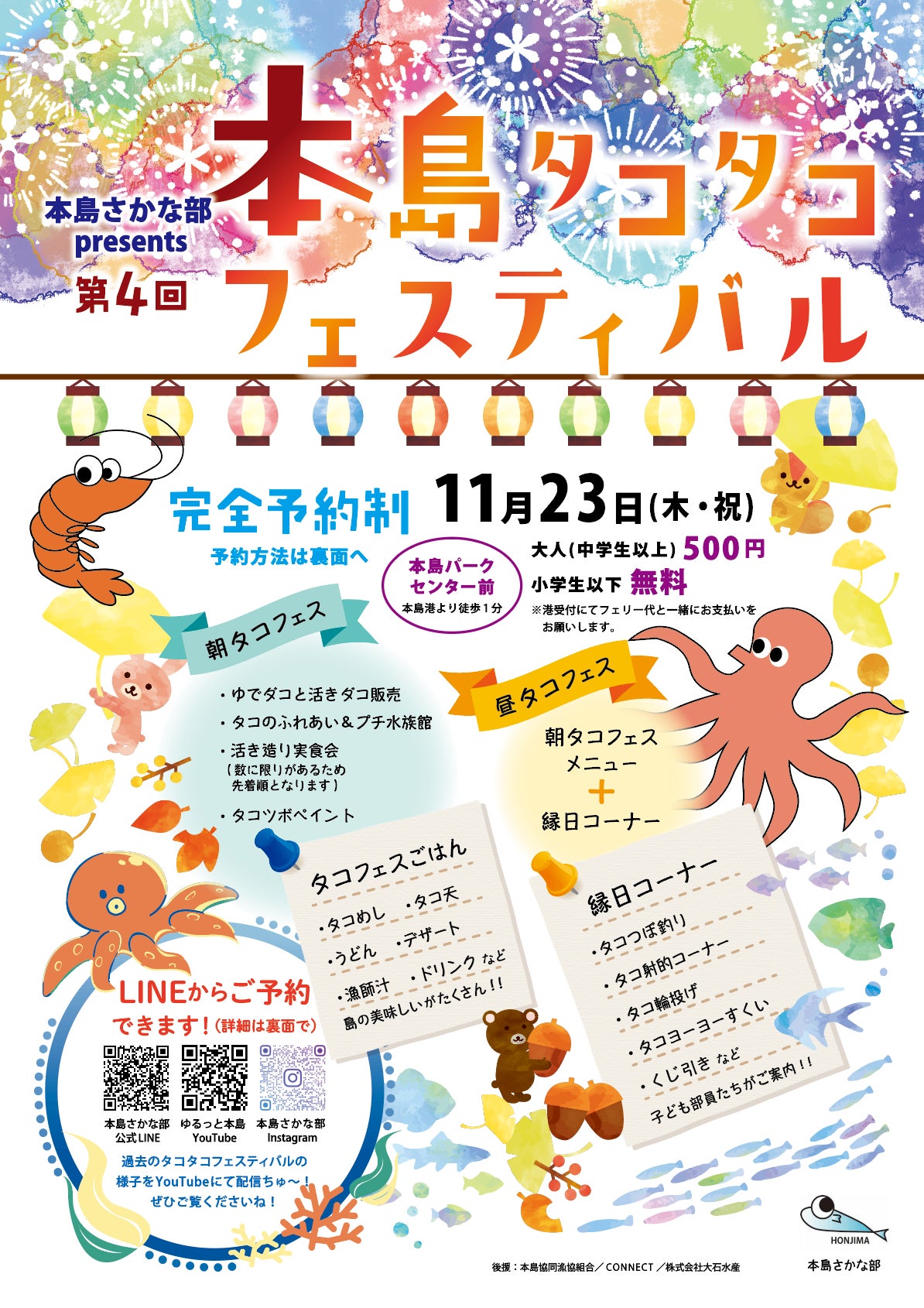 丸亀市本島町 第4回 タコタコフェスティバル