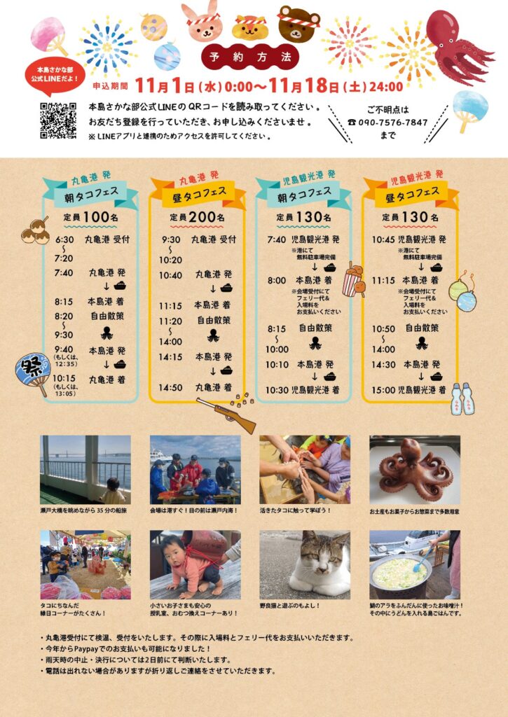 丸亀市本島町 第4回 タコタコフェスティバル