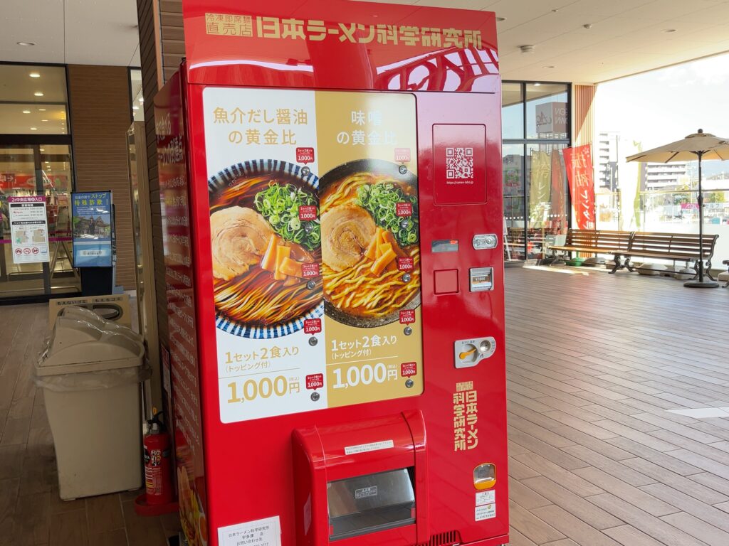 イオンタウン宇多津 日本ラーメン科学研究所宇多津店