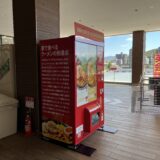 イオンタウン宇多津 日本ラーメン科学研究所宇多津店