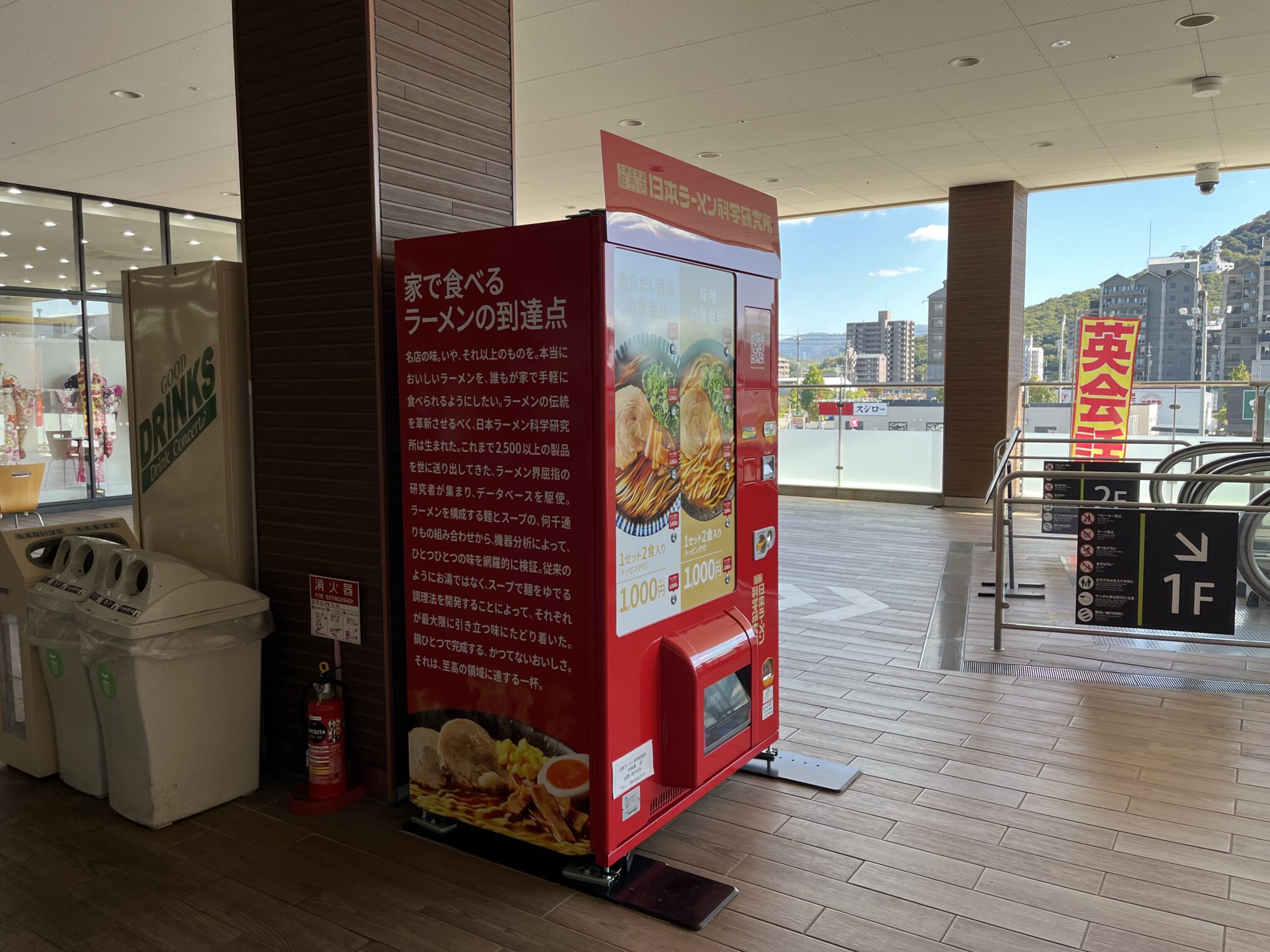 イオンタウン宇多津 日本ラーメン科学研究所宇多津店