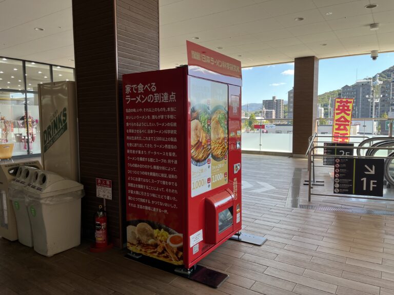 イオンタウン宇多津に「日本ラーメン科学研究所」の自動販売機が2023年10月25日(水)から設置してる