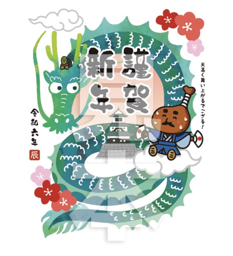 丸亀市で「とり奉行骨付じゅうじゅう年賀状」の2024年版デザインが2023年11月1日(水)から販売開始