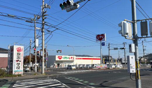 坂出市江尻町の「くすりのレデイ坂出店」が2023年11月9日(木)にオープン