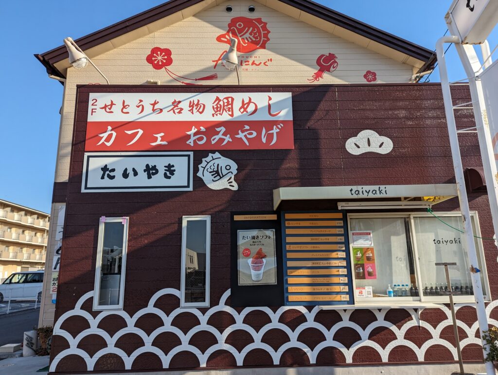 宇多津町 taiyaki 宇多津店