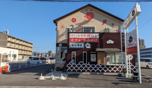 宇多津町の「taiyaki 宇多津店」が2023年11月3日(金・祝)から土日祝限定で営業再開してる