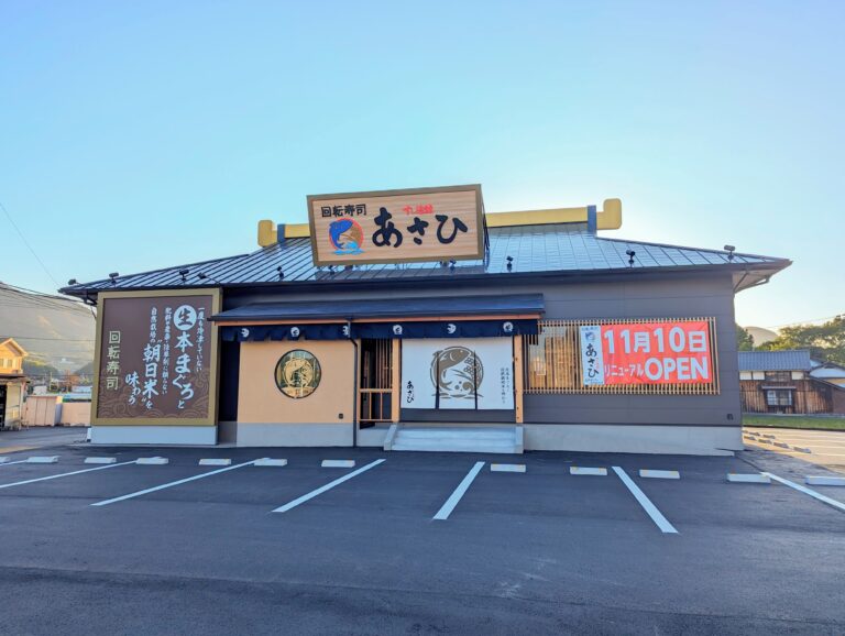 善通寺市生野町の「すし遊館 善通寺店」が「すし遊館あさひ 善通寺店」として2023年11月10日(金)にリニューアルオープン！