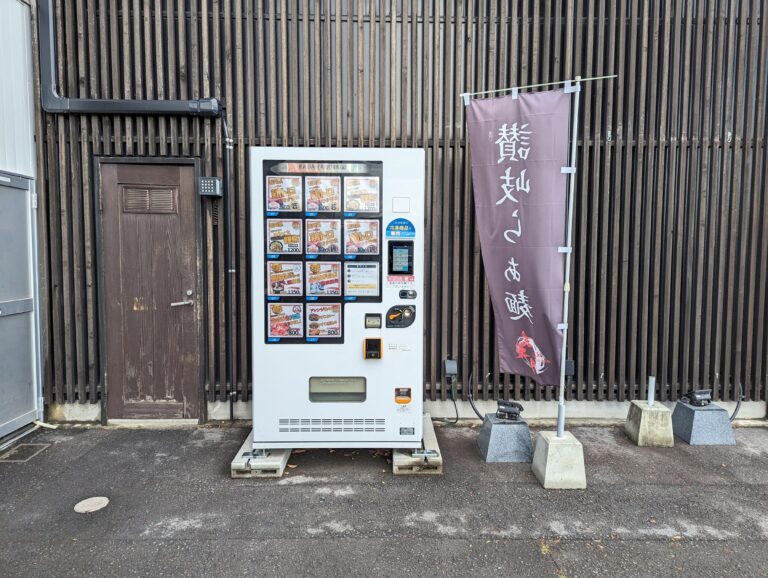 丸亀市土器町に「盛りあげ自販機1号」を2023年11月中旬頃から設置してる！香川県の郷土料理あん餅雑煮やお肉を販売してるみたい