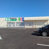 丸亀市原田町 業務スーパー丸亀店