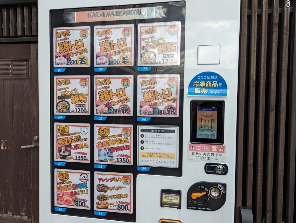 丸亀市土器町 盛りあげ自販機1号