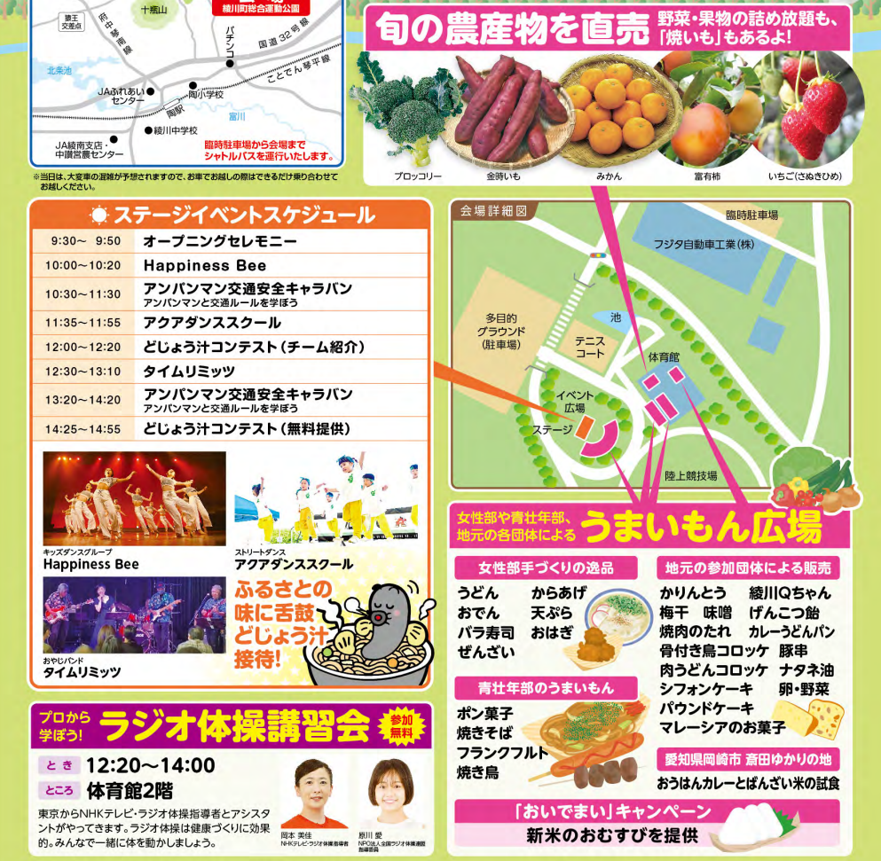 綾川町総合運動公園 綾坂地域2023農業フェスティバル