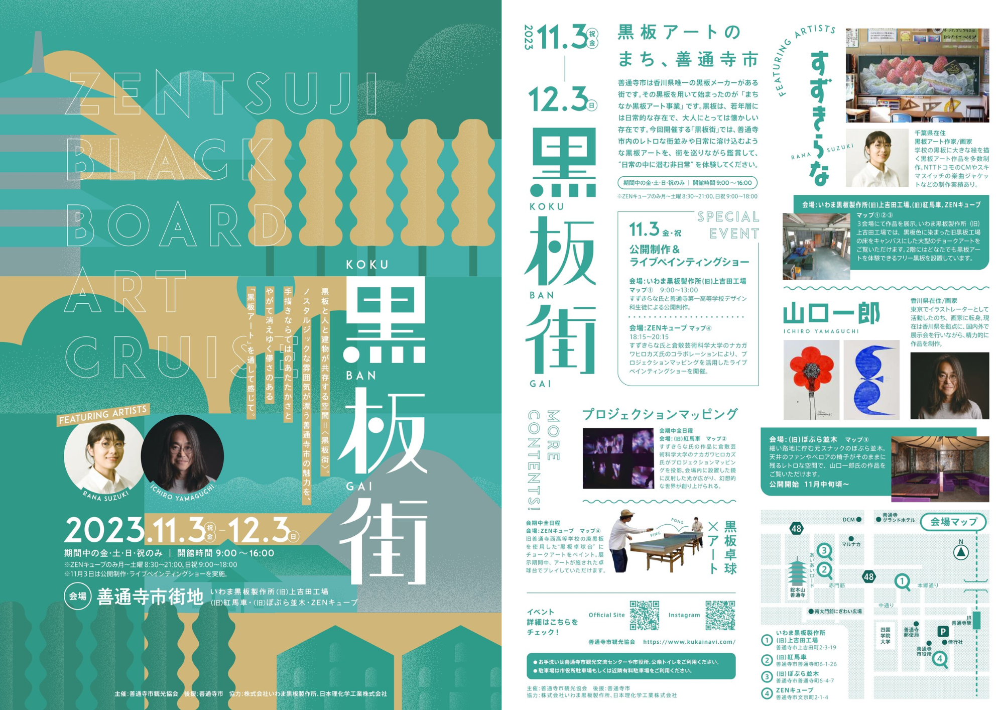 善通寺市 黒板アートイベント 黒板街