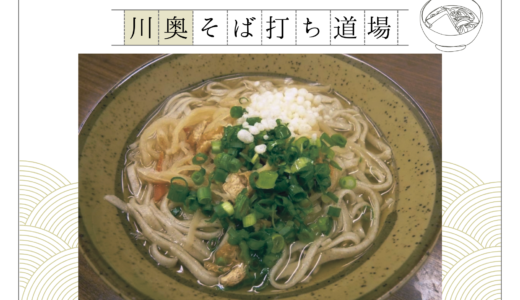 まんのう町で「川奥そば打ち道場」を2024年12月、2025年2月、3月に開催！家族や友人と楽しむそば作り体験の参加者募集中！