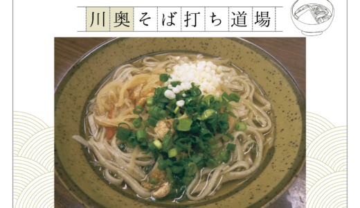 まんのう町で令和5年度「川奥そば打ち道場」が2023年12月、2月、3月に開催される！申し込み受付中
