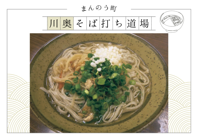まんのう町で「川奥そば打ち道場」を2024年12月、2025年2月、3月に開催！家族や友人と楽しむそば作り体験の参加者募集中！