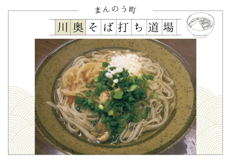 まんのう町で令和5年度「川奥そば打ち道場」が2023年12月、2月、3月に開催される！申し込み受付中