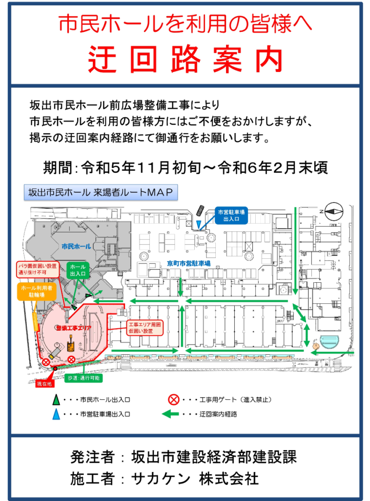 坂出市民ホール 前庭広場 整備工事