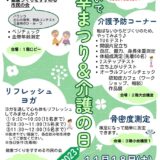 坂出健幸まつり＆介護の日 ポスター