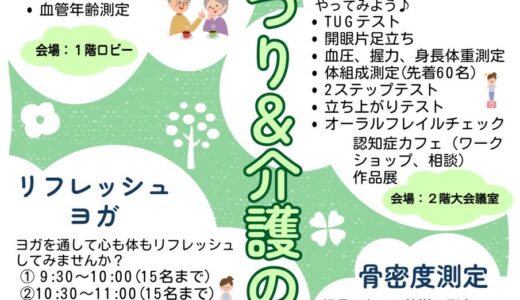 坂出市役所で「坂出健幸まつり＆介護の日」が2023年11月18日(土)に開催される。11月23日(木・祝)には「うたづ健康まつり」も！