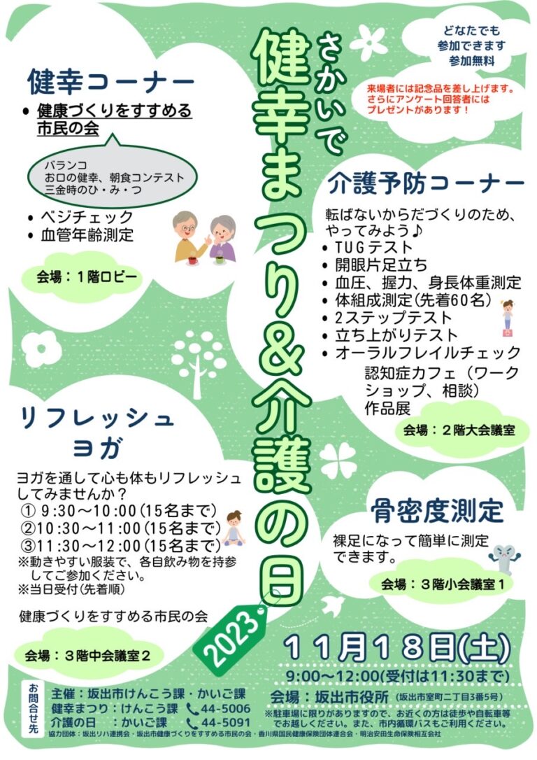 坂出市役所で「坂出健幸まつり＆介護の日」が2023年11月18日(土)に開催される。11月23日(木・祝)には「うたづ健康まつり」も！