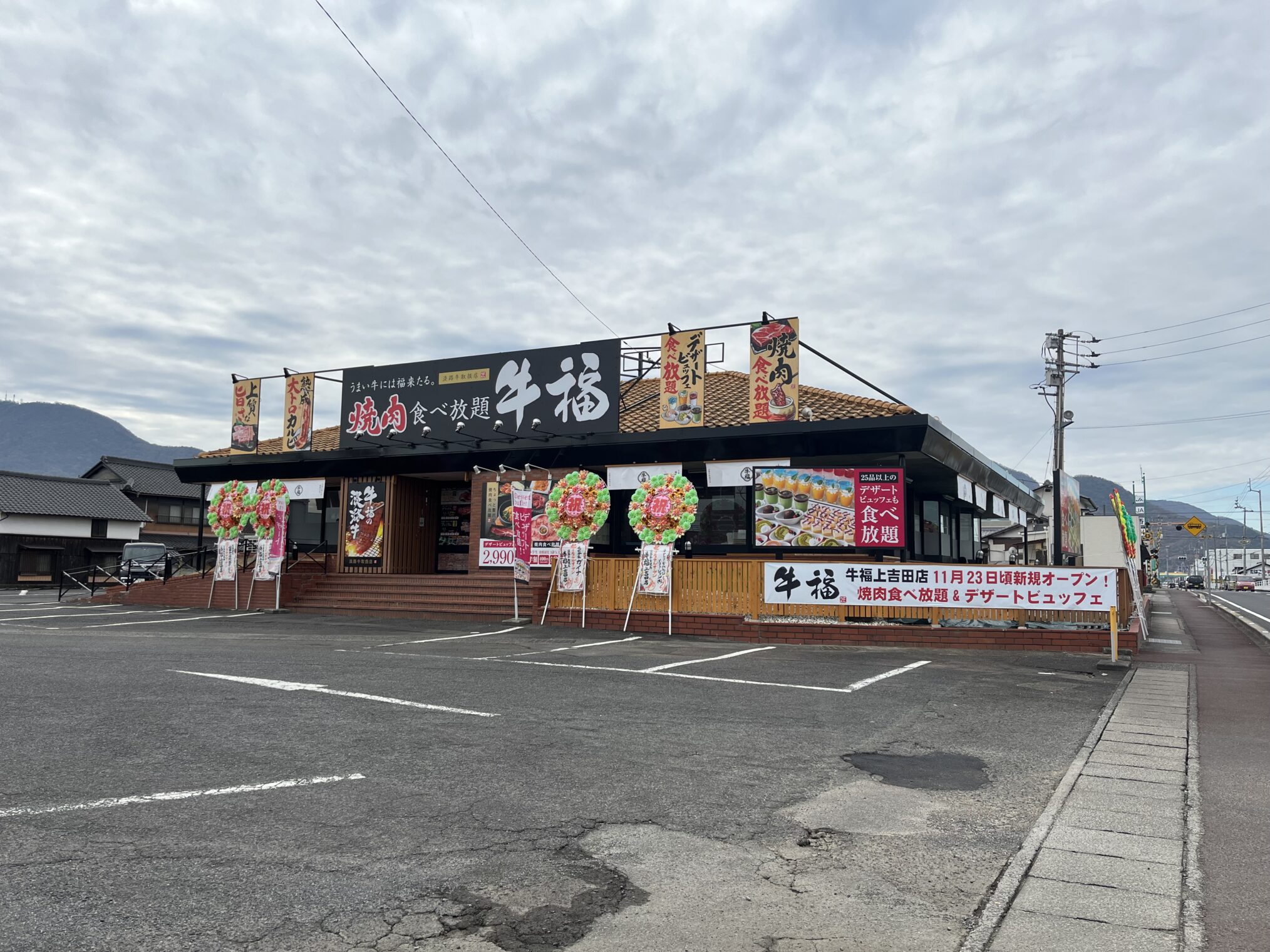 善通寺市上吉田町 焼肉食べ放題牛福