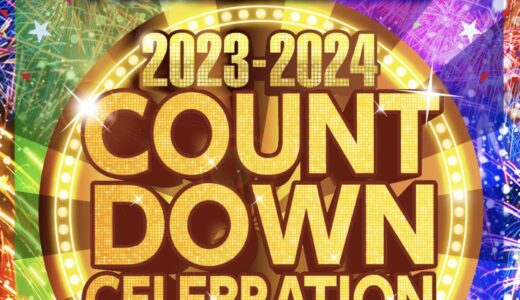 NEWレオマワールドで「2023-2024カウントダウンセレブレーション」が2023年12月31日(日)に開催されるみたい