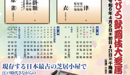 琴平町で「第37回四国こんぴら歌舞伎大芝居」が2024年4月5日(金)～4月21日まで開催されるみたい。コロナ禍以降5年ぶりの開催！