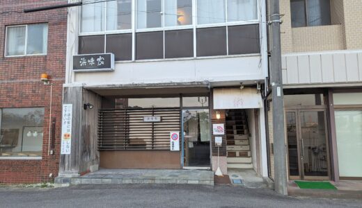 丸亀市福島町に「旬菜BAR ごほうび」が2023年10月18日(水)にオープンしてる！地元の旬の食材を使ったおばんざいが楽しめるみたい