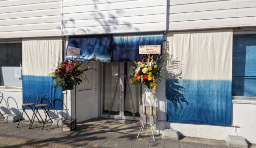 丸亀市通町に「讃岐うどん 弥栄(いやさか)」が2023年12月13日(水)にオープン！主役級のこだわり天ぷらが絶品