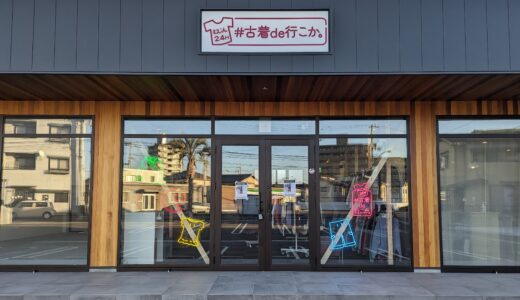 丸亀市城東町 #古着de行こか。丸亀店