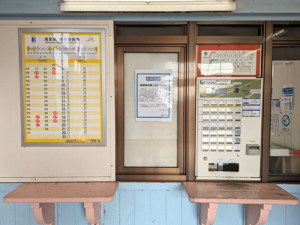 綾川町 滝宮駅