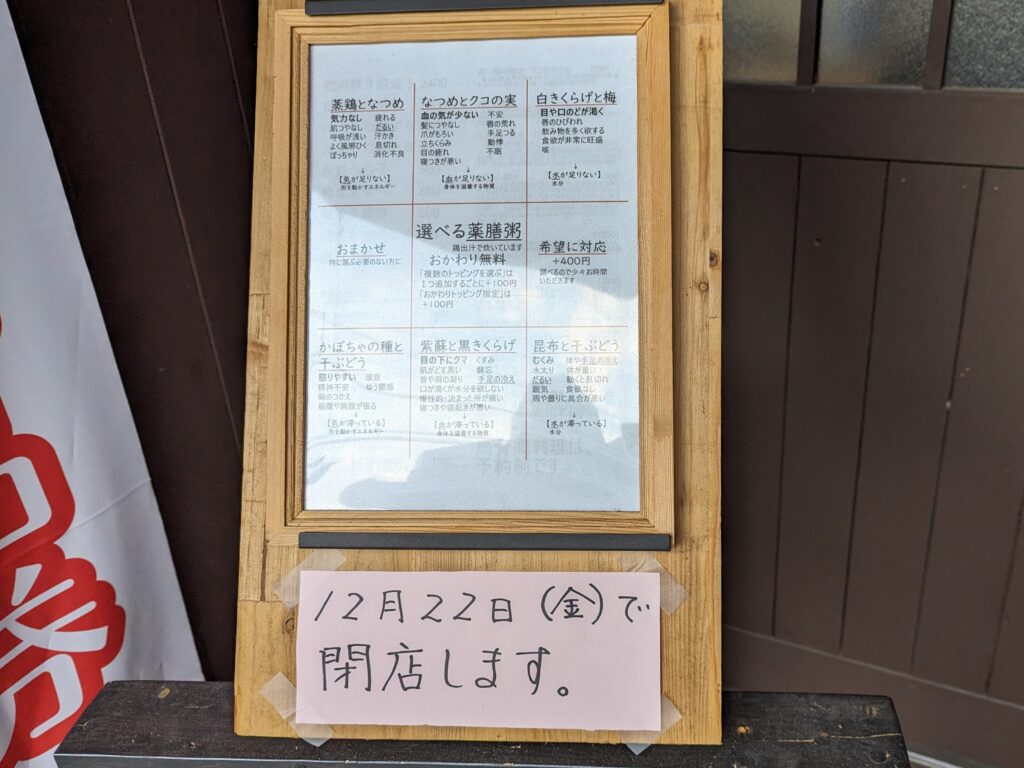 宇多津町 日本料理なごみ薬膳 花旦 メニュー