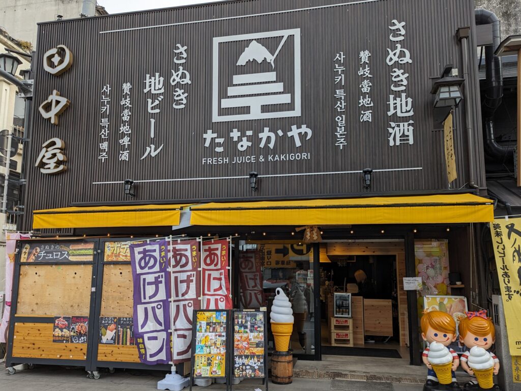 琴平町 たなかや FRESH JUICE&KAKIGORI