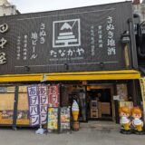 琴平町 たなかや FRESH JUICE&KAKIGORI