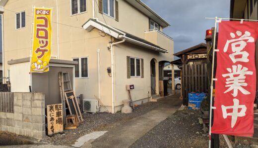 丸亀市垂水町の「コロッケ屋」が2023年6月より営業を再開！板前さんが作るさつまいもを使ったアツアツのコロッケやギョロッケが人気